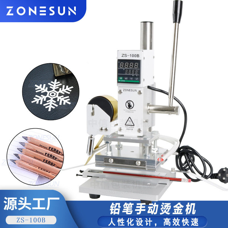 尚航ZS-100B铅笔烫金机带固定架子 皮革木头手动两用烙印压痕压花