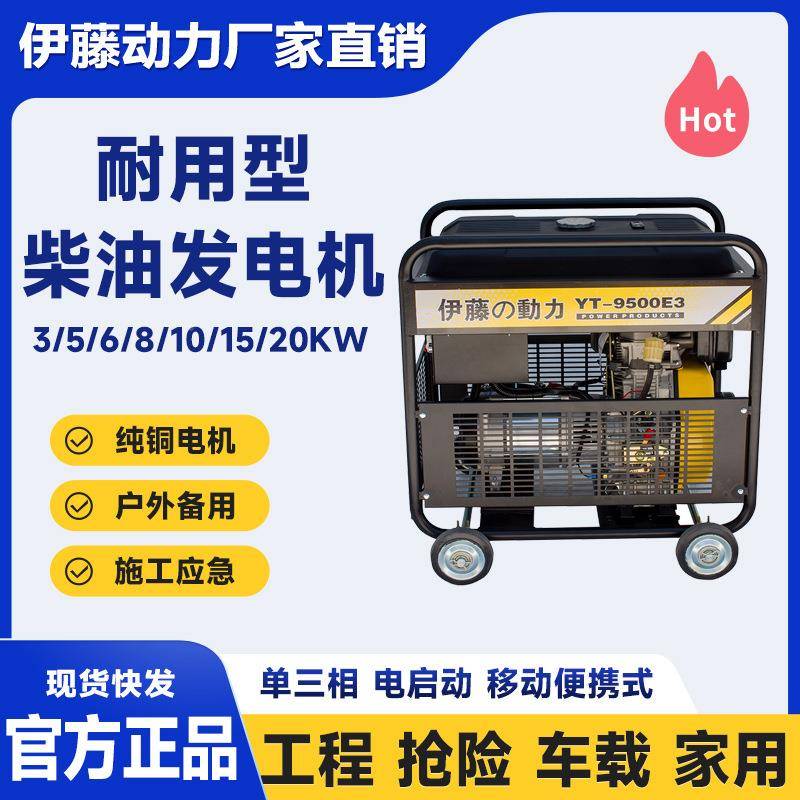 上海动伊藤力YT9500动式8千瓦电启移动三相柴油发电机户YT8100T-