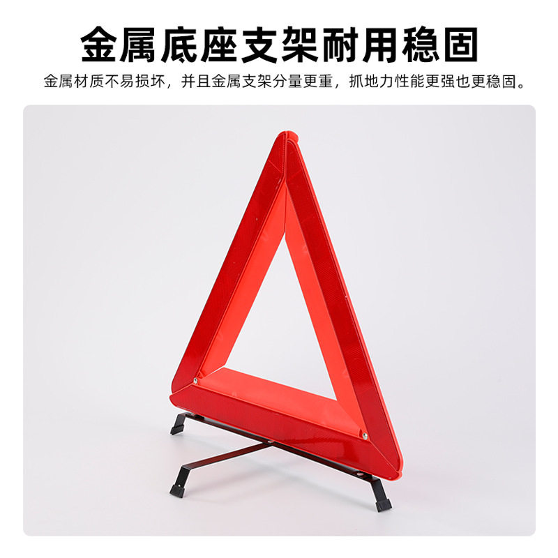 车载可折叠反光三角警示架套装