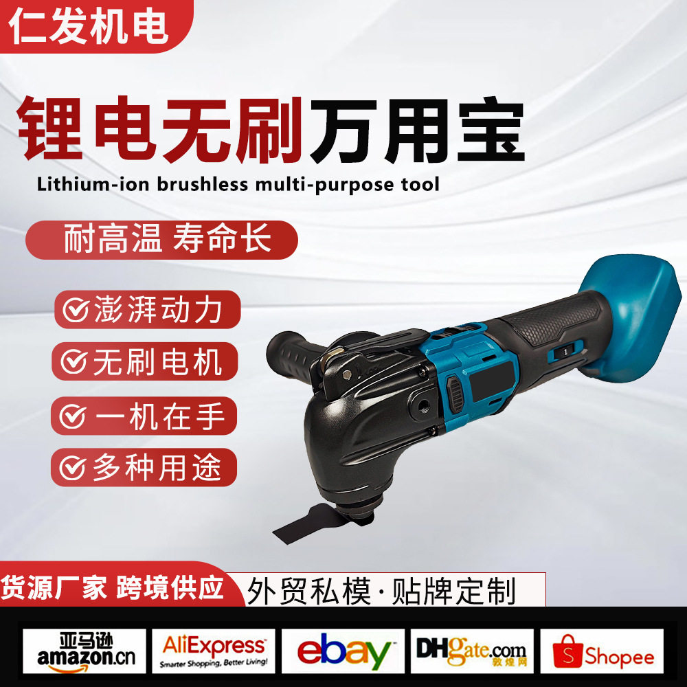 锂电无刷万用宝切割打磨修边机
