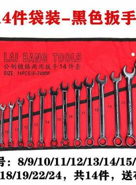 14件口两用2扳手DIS开梅花呆梅套装套汽修工具黑色盒装五金板子8-