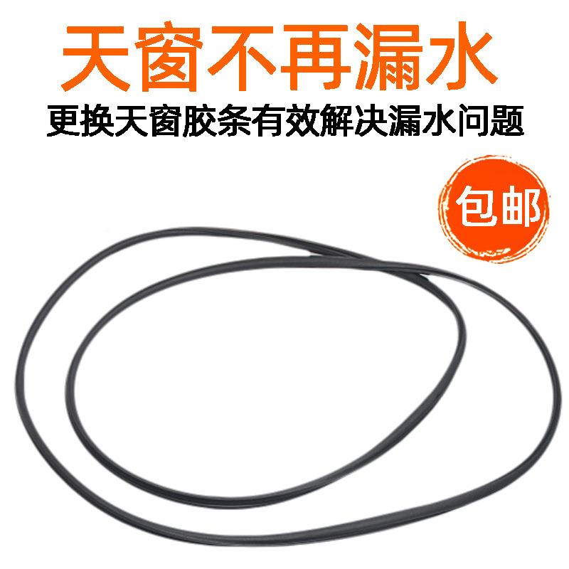 新专于老颐达骐边达天窗密封骊威轩用逸逍客天籁天窗玻璃胶条天窗