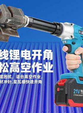 百马XW电星瓦锂30764板开角机面脊瓦打角屋840型电动打角彩钢瓦剪