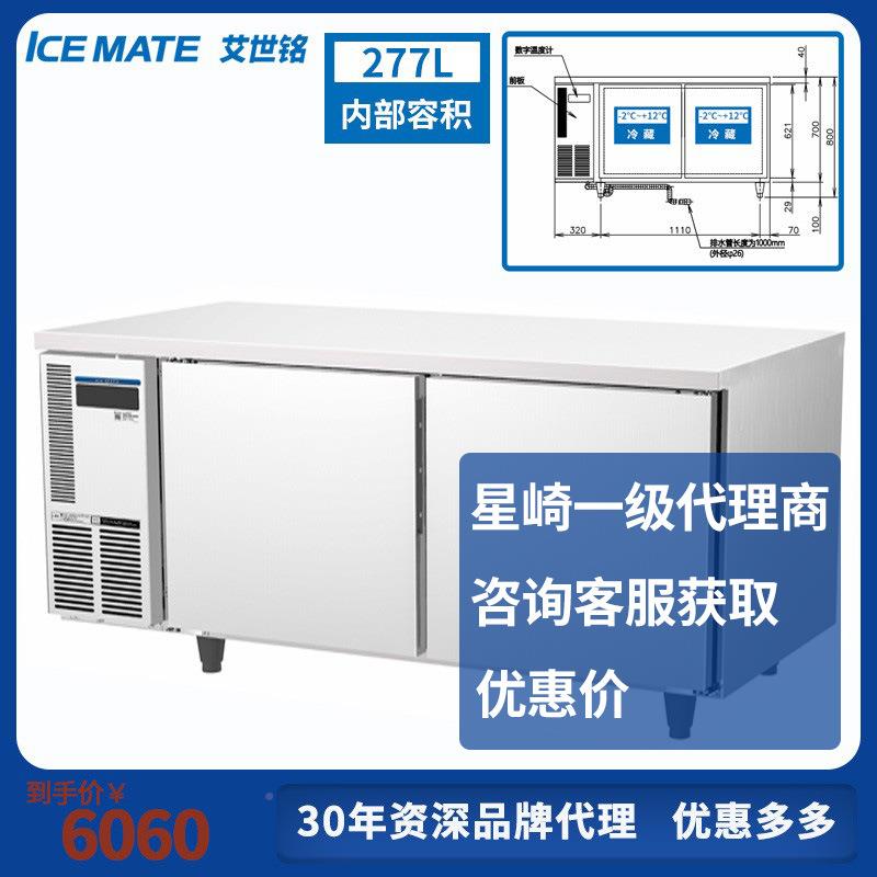 星崎IC双-RT-128A冷藏TIHPXEMAE工作台操作台两C门冰箱艾世铭冷柜