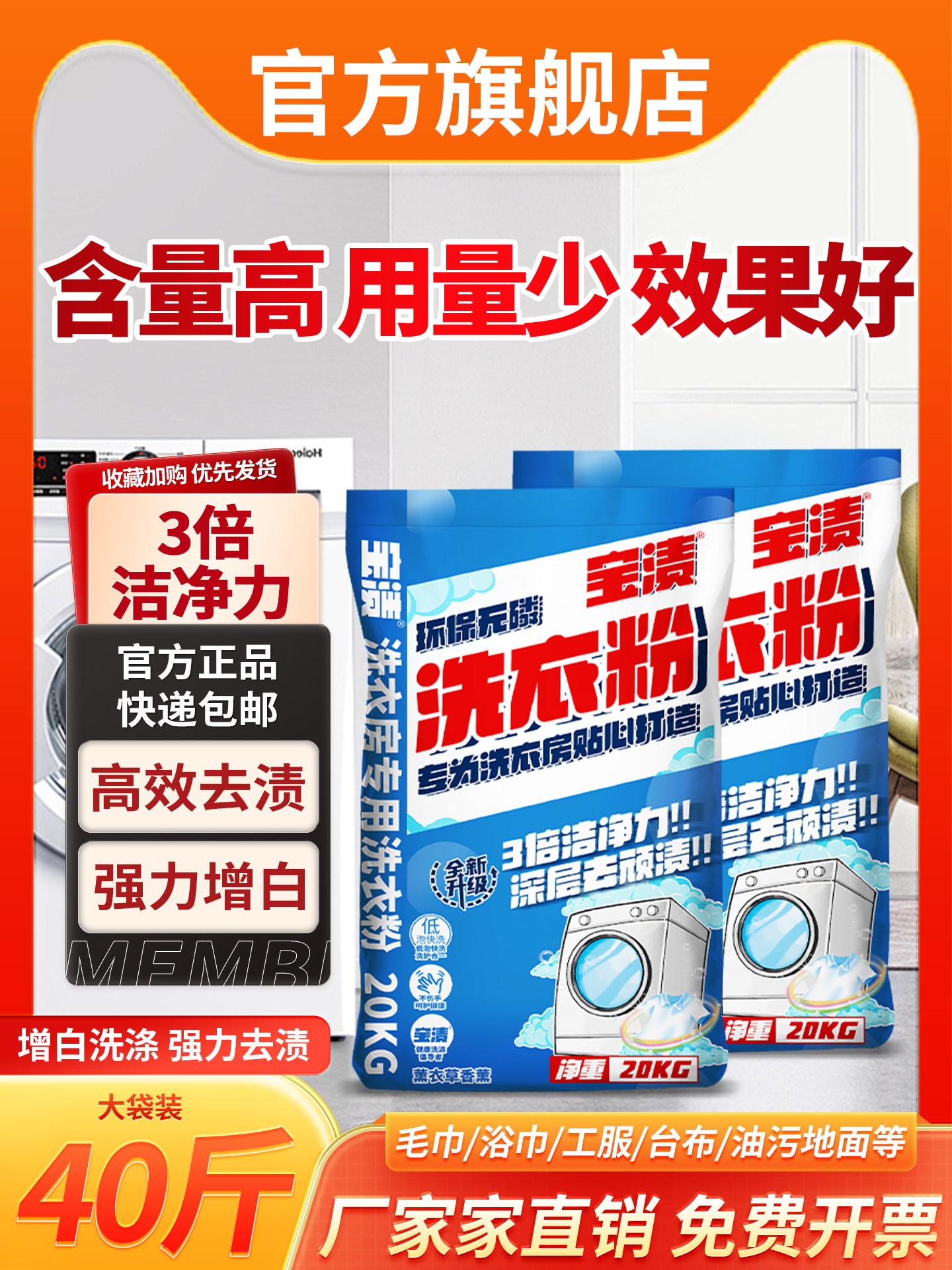 洗衣粉宾馆酒店专用20公斤大包装强力去渍漂白增白工业商用40斤装