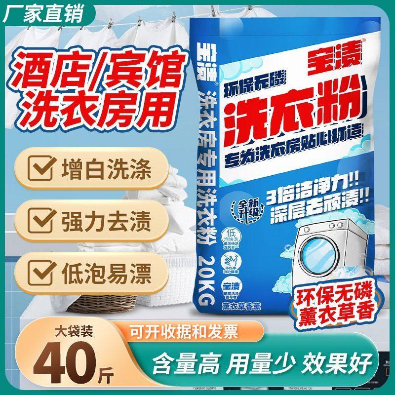 洗衣粉宾馆酒店专用20公斤大包装强力去渍漂白增白工业商用40斤装,洗护清洁剂/卫生巾/纸/香薰,洗衣粉/爆炸盐/活氧泡洗粉,淘宝优惠券,粉丝福利购,淘宝优惠卷