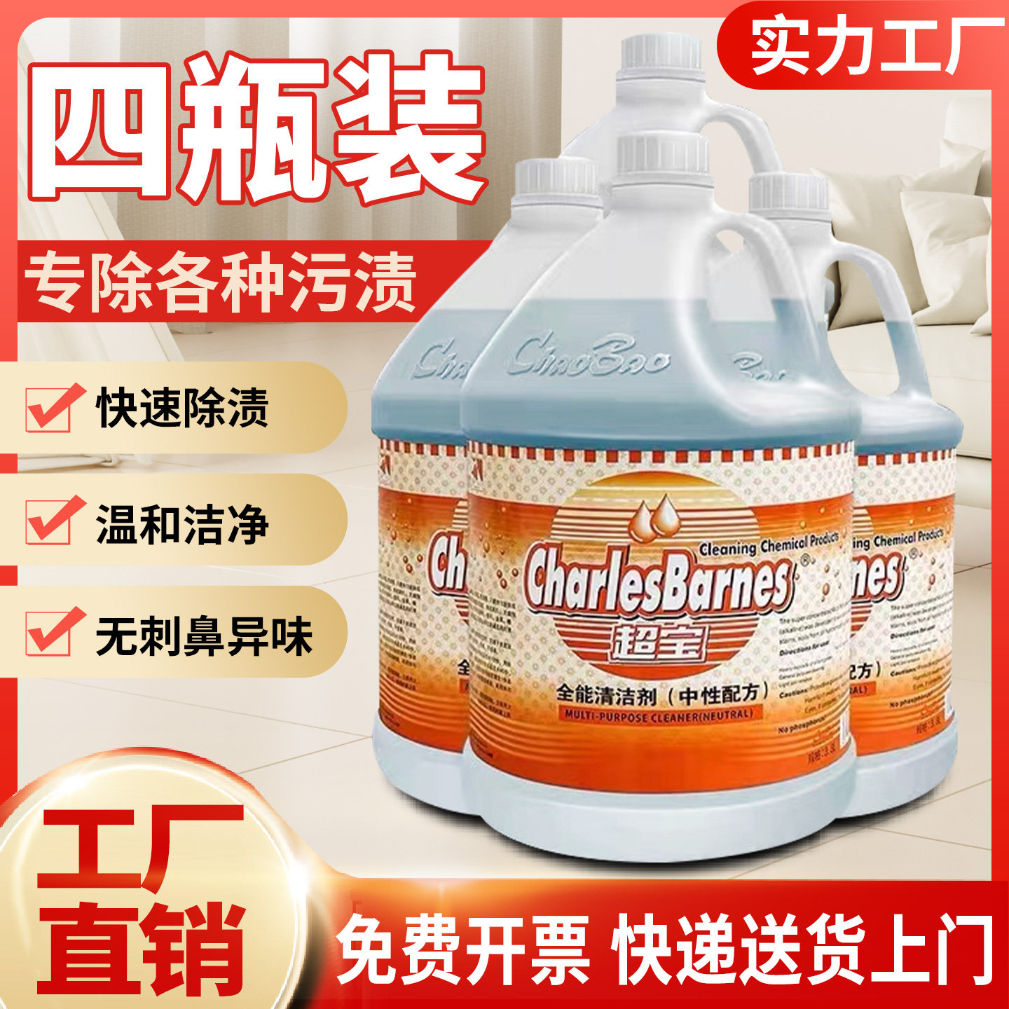 超宝全能清洁剂液配方大桶地板瓷砖玻璃清洗液卫浴去污多用途绿水
