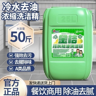 洗洁精大桶商务餐饮酒店家用50斤浓缩去油不伤手A类食品级清洗剂
