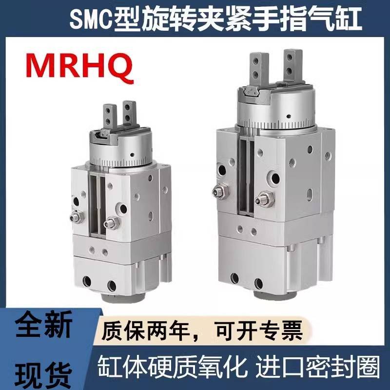 SMC型摆动气爪旋转气缸MRHQ10D/16D/20D/25D-90S-180S-N带夹爪