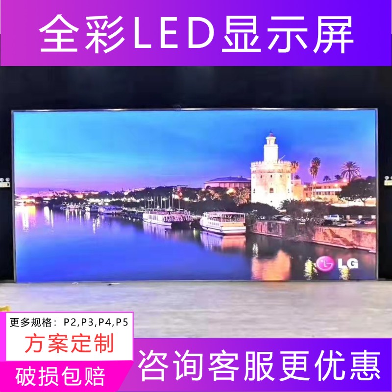 全彩led显示屏室内p2p2.5p3p4p5会议室户外电子广告透明屏大屏幕