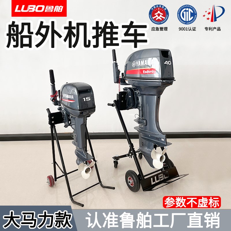 鲁舶船外机推车支架推进器固定支架展示放置支架船用马达推车折叠