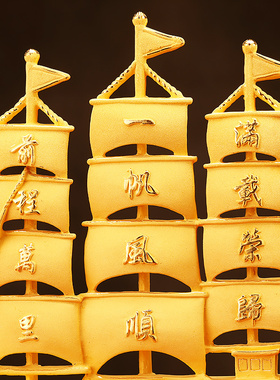 一帆风顺帆船绒沙金摆件客厅博古架装饰品办公室开业礼物领导