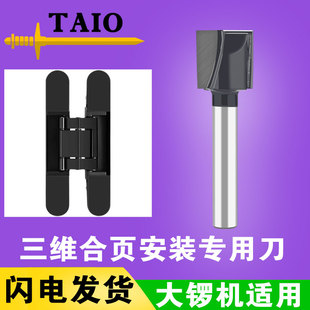 三维合页刀头三维可调隐形合页开孔器模具铣刀木工长柄清底刀加长