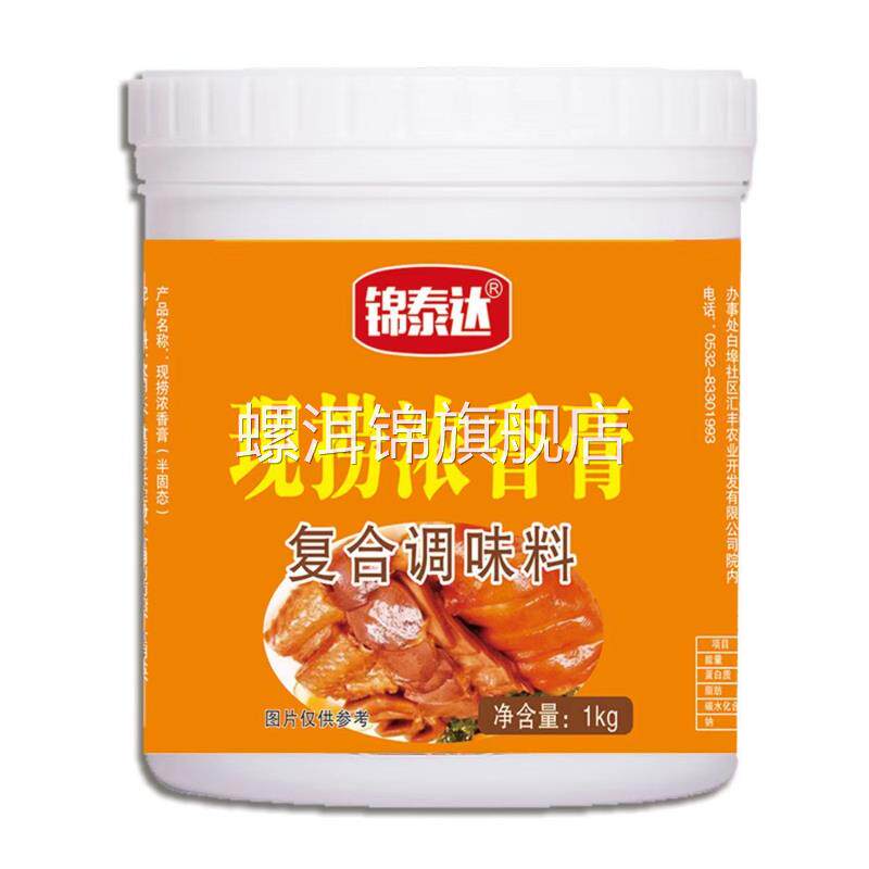 现捞浓香膏现捞精膏商用四川热卤鸭脖卤肉卤水鸭货黑鸭卤味增香膏