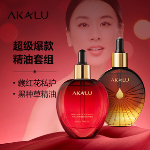 AKALU阿卡露藏红花私护精油女性保养花园黑种草养发精油头皮精华