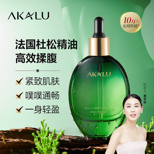 阿卡露杜松精油揉腹部紧致身体油