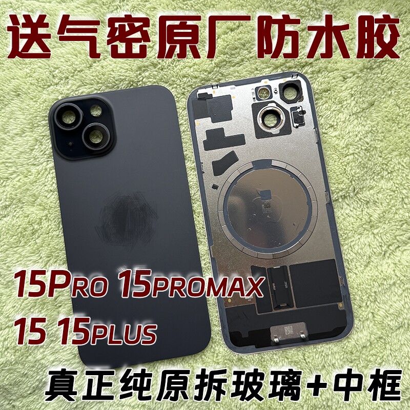 适用于苹果15promax拆机中框总成 iphone15边框后壳15pro玻璃后盖