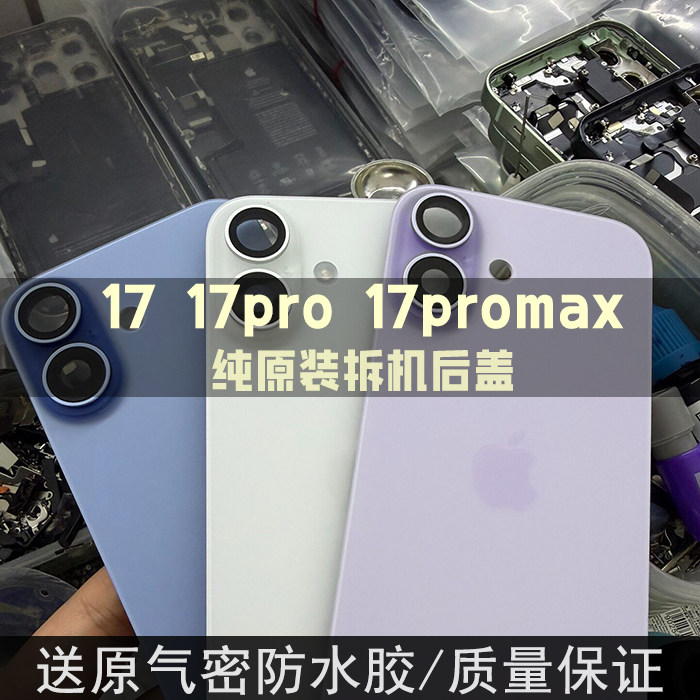 适用于苹果17promax拆机手机零部件