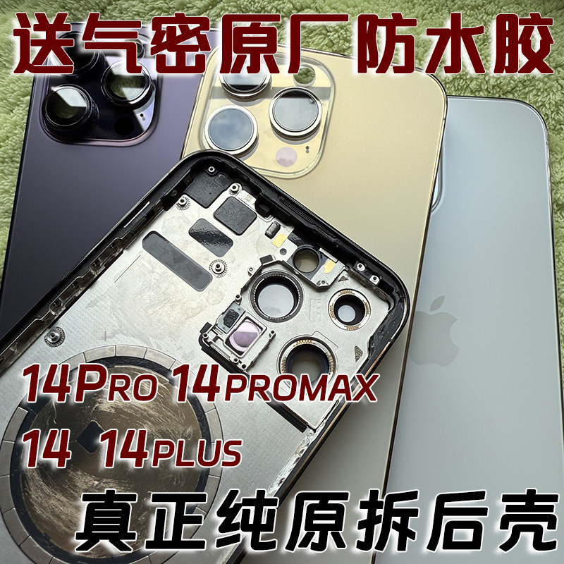 iPhone14系列中框玻璃后盖