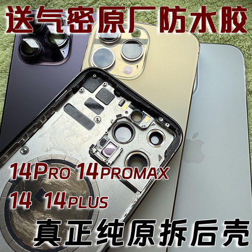 iPhone14系列中框玻璃后盖