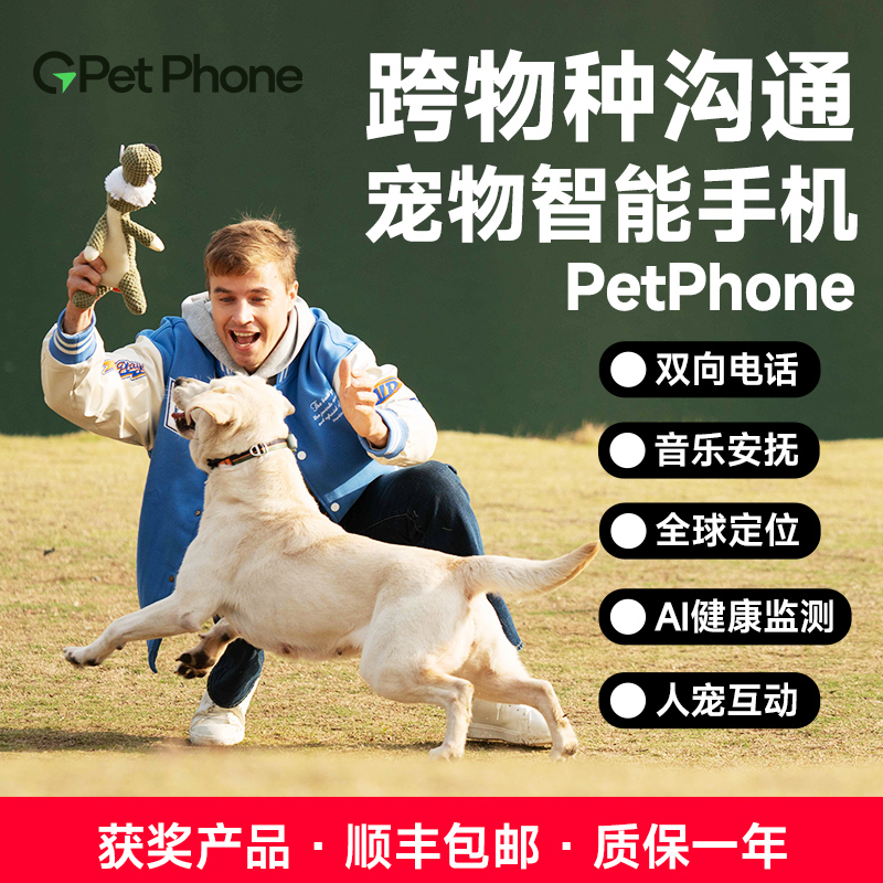 PetPhone宠物智能手机定位器