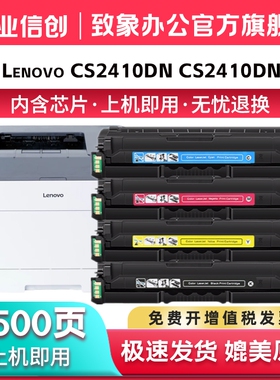 致象适用联想CS3320dn硒鼓联想CS2410dn硒鼓CS2410dn Plus粉盒CS3320dn彩色打印机LD3020 LT2420 LD2410K墨盒