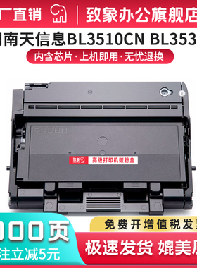 适用南天信息BL3510CN粉盒南天BL3530CN硒鼓 BL35200 BL35201墨粉盒 BL35100鼓架南天BL35XX碳粉盒打印机墨盒