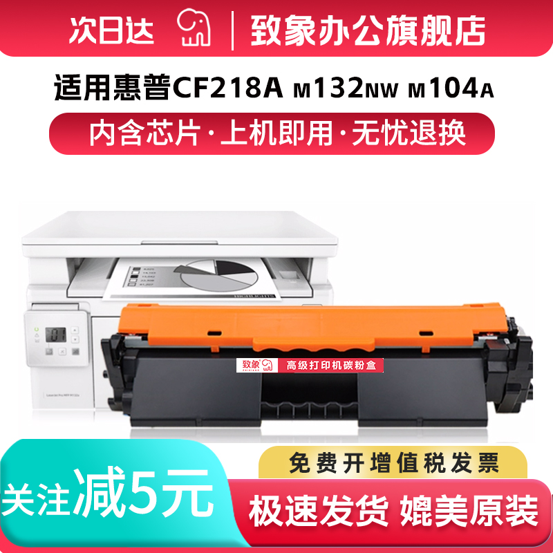 适用惠普CF218A粉盒M132a硒鼓