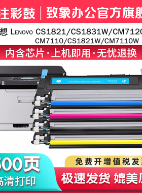 适用联想CM7120w粉盒CM7110w打印机硒鼓CS1831w彩色复印一体机墨盒CS1821w碳粉LD181鼓架粉盒LT1821致象晒鼓