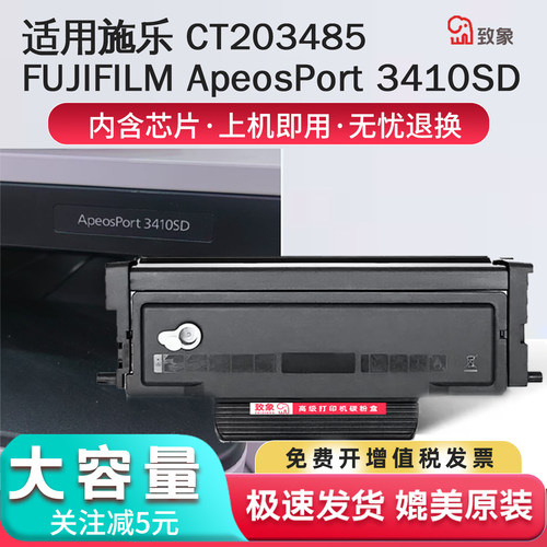 适用富士施乐胶片3410SD粉盒