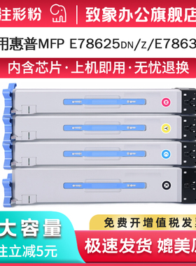 W9140MC适用惠普E786粉盒E78625dn E78630dn E78635dn复合打印机E78630z墨盒E78635z碳粉W9150MC MFP E78625z