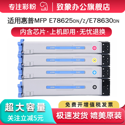 W9140MC适用惠普E786粉盒