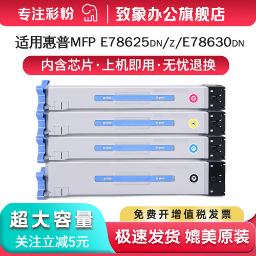 W9140MC适用惠普E786粉盒