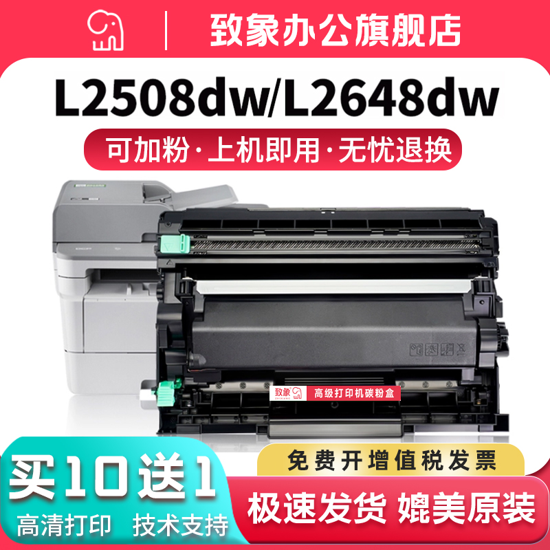 适用兄弟TN2520粉盒DCP-L2508DW