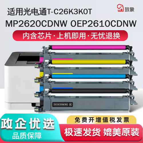 适用T-C26K3K0T墨粉盒MP2620CDNW