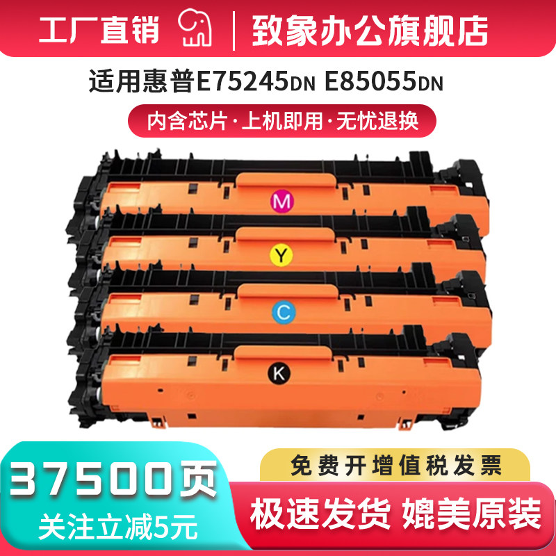 致象适用惠普E75245dn墨粉盒E85055dn粉盒E75245dn硒鼓W9020MC彩色粉盒W9010MC硒鼓鼓架感光鼓 W9018MC成像鼓,办公设备/耗材/相关服务,硒鼓/粉盒,淘宝优惠券,粉丝福利购,淘宝优惠卷