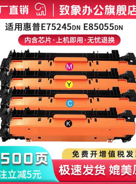 致象适用惠普E75245dn墨粉盒E85055dn粉盒E75245dn硒鼓W9020MC彩色粉盒W9010MC硒鼓鼓架感光鼓 W9018MC成像鼓