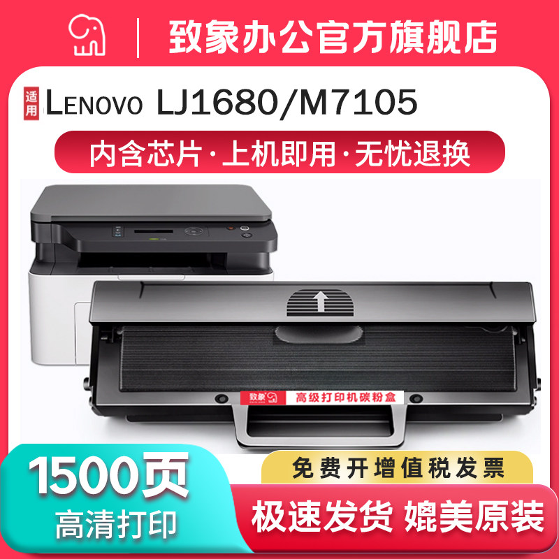 联想LJ1680硒鼓多功能一体机