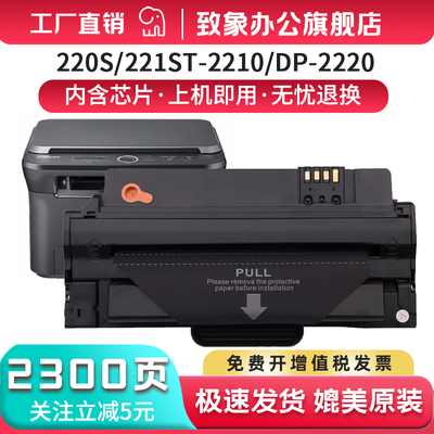 致象适用东芝220S硒鼓Toshiba T-2210粉盒碳粉DP-2210晒鼓DP2220碳粉盒220S 221S打印机墨盒易加粉墨粉墨粉盒