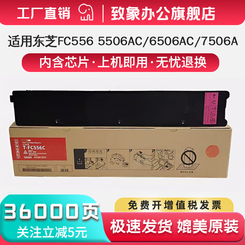 致象适用东芝6506AC粉盒T-FC556硒鼓e-STUDIO 5506AC 6506AC 7506AC复印机墨粉盒5506AC碳粉 彩色墨粉大容量