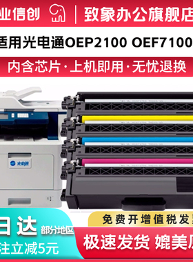 致象适用TOEC光电通OEP2100粉盒OEF7100硒鼓墨粉OEP2100碳粉盒OEP7100墨盒TOC200BK墨粉盒TOC-201C 202Y 203M