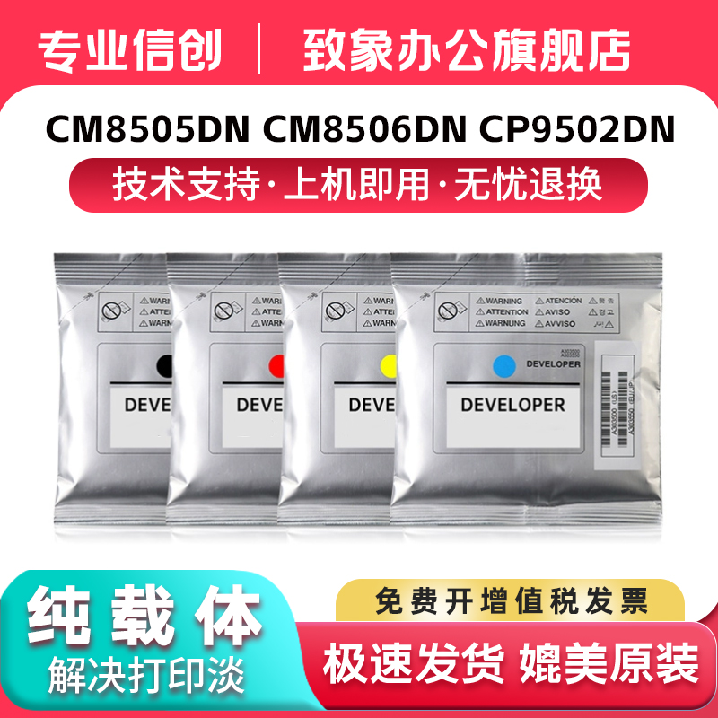 适用奔图CM8505载体CM8506铁粉