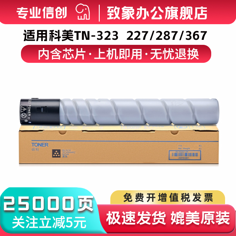适用柯尼卡美能达287粉盒TN323
