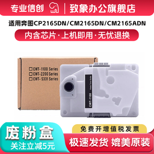 CM2165ADN收集废粉 适用奔图CTL CM2165DN废粉回收盒PANTUM 2165碳粉收集器CP2165DN 废粉组件 2165废粉盒CWT
