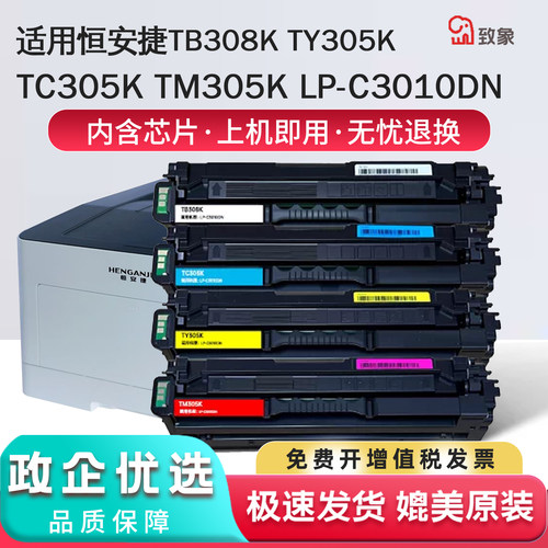 适用恒安捷LP-C3010DN彩色粉盒