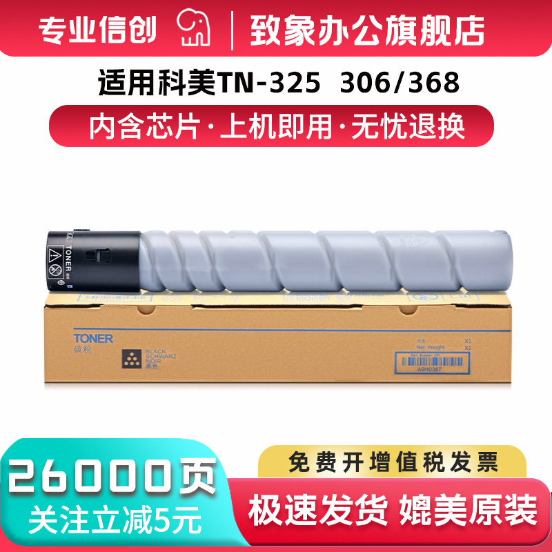 适用美能达柯美TN325/326粉盒