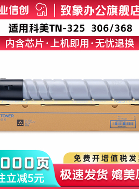 适用美能达TN326粉盒Bizhub 306e 368e墨粉盒TN325 513 515 516柯美复印机墨粉筒454 554 458 558 658e碳粉盒