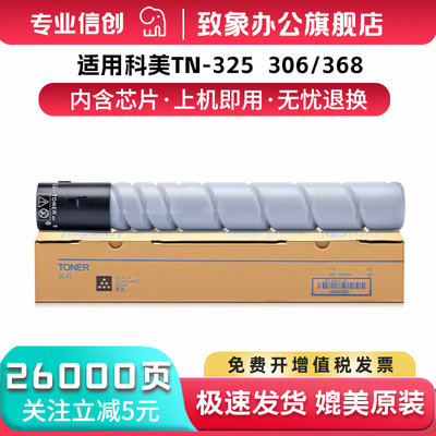 适用美能达柯美TN325/326粉盒