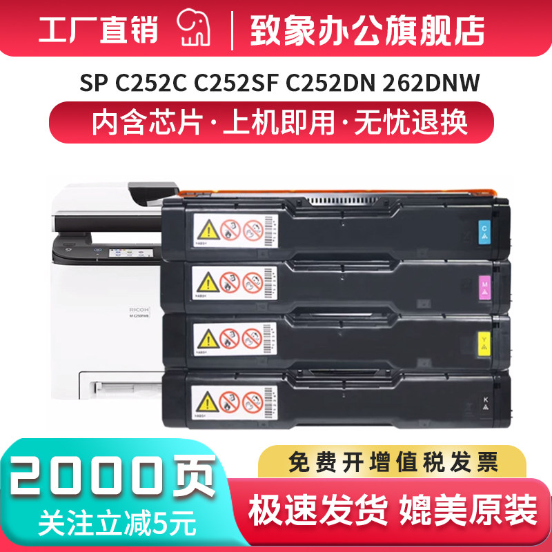 致象适用理光SPC250C硒鼓SP C260 262 C261DNW C261SFNW墨盒碳粉SP C250SF C250DN C252SF C252DN打印机硒鼓