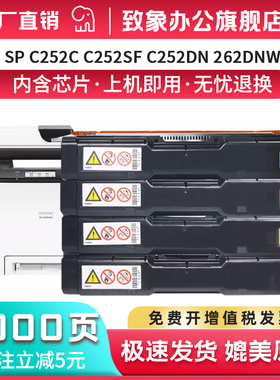 致象适用理光SPC250C硒鼓SP C260 262 C261DNW C261SFNW墨盒碳粉SP C250SF C250DN C252SF C252DN打印机硒鼓